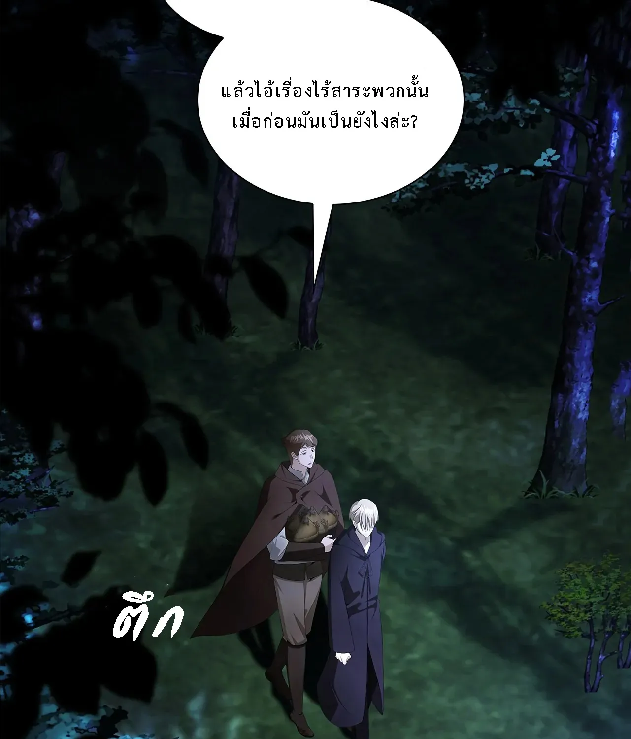 The Fangs That Pierce the Heart - หน้า 116