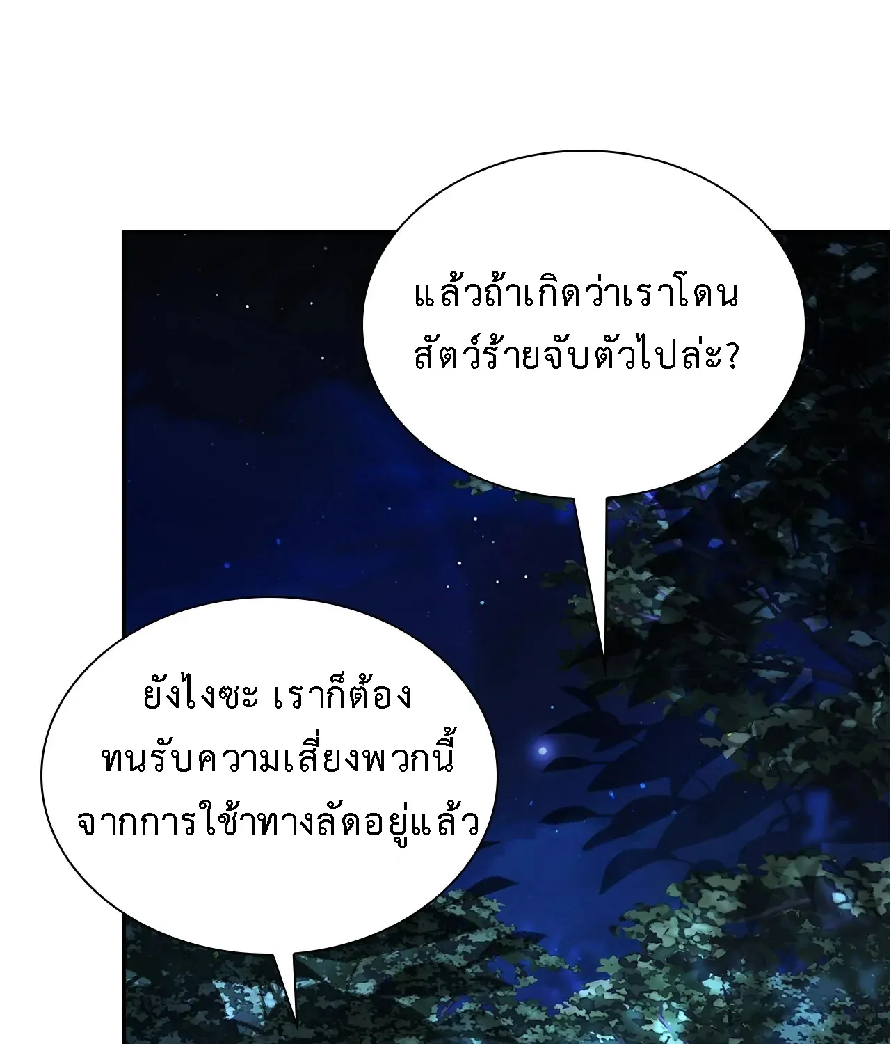 The Fangs That Pierce the Heart - หน้า 14