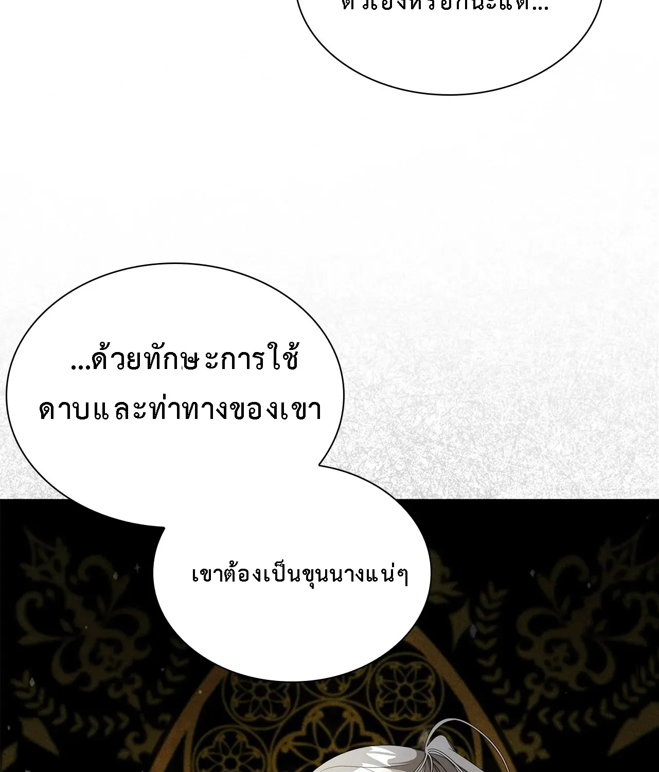 The Fangs That Pierce the Heart - หน้า 153