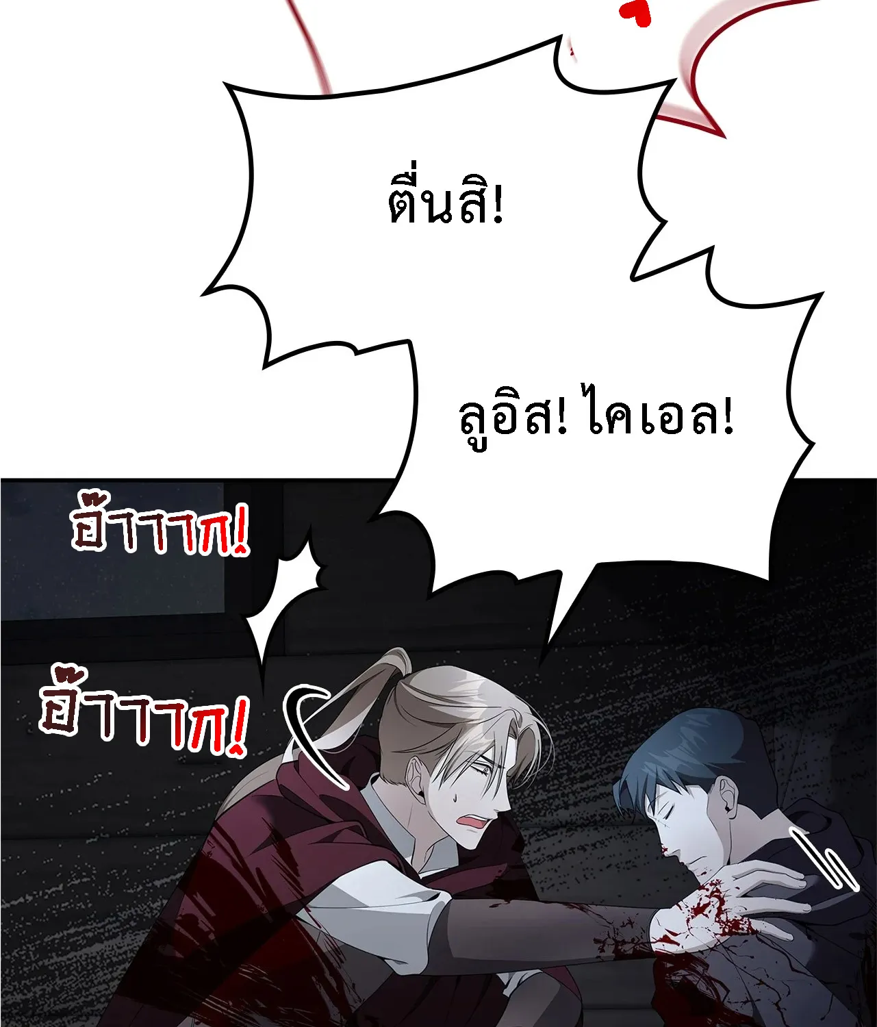 The Fangs That Pierce the Heart - หน้า 154