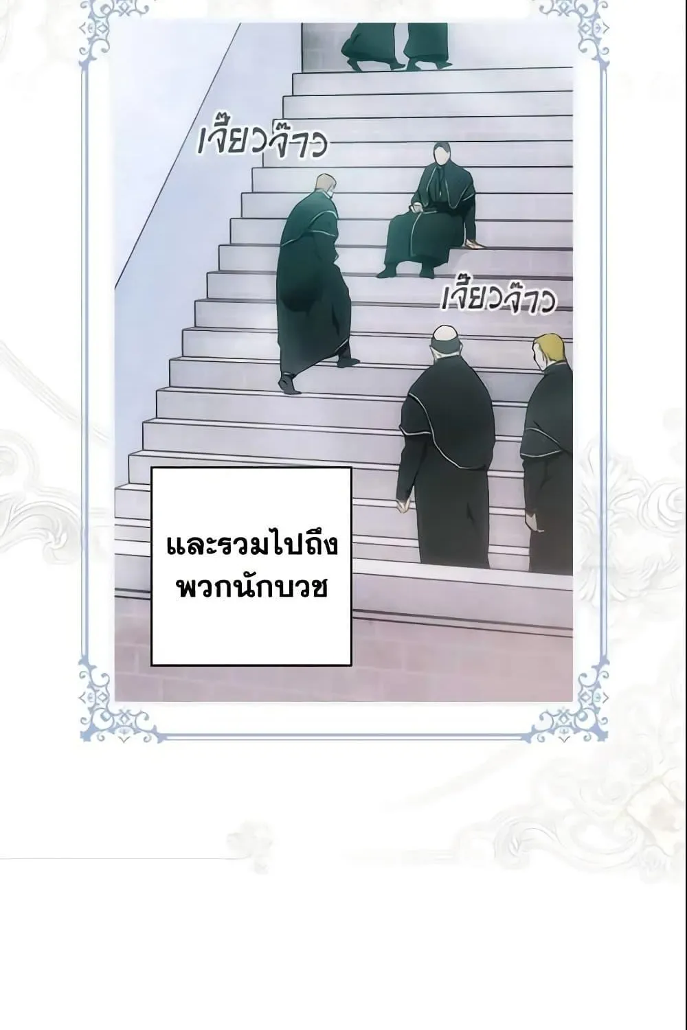 The Fantasie of a Stepmother - หน้า 34