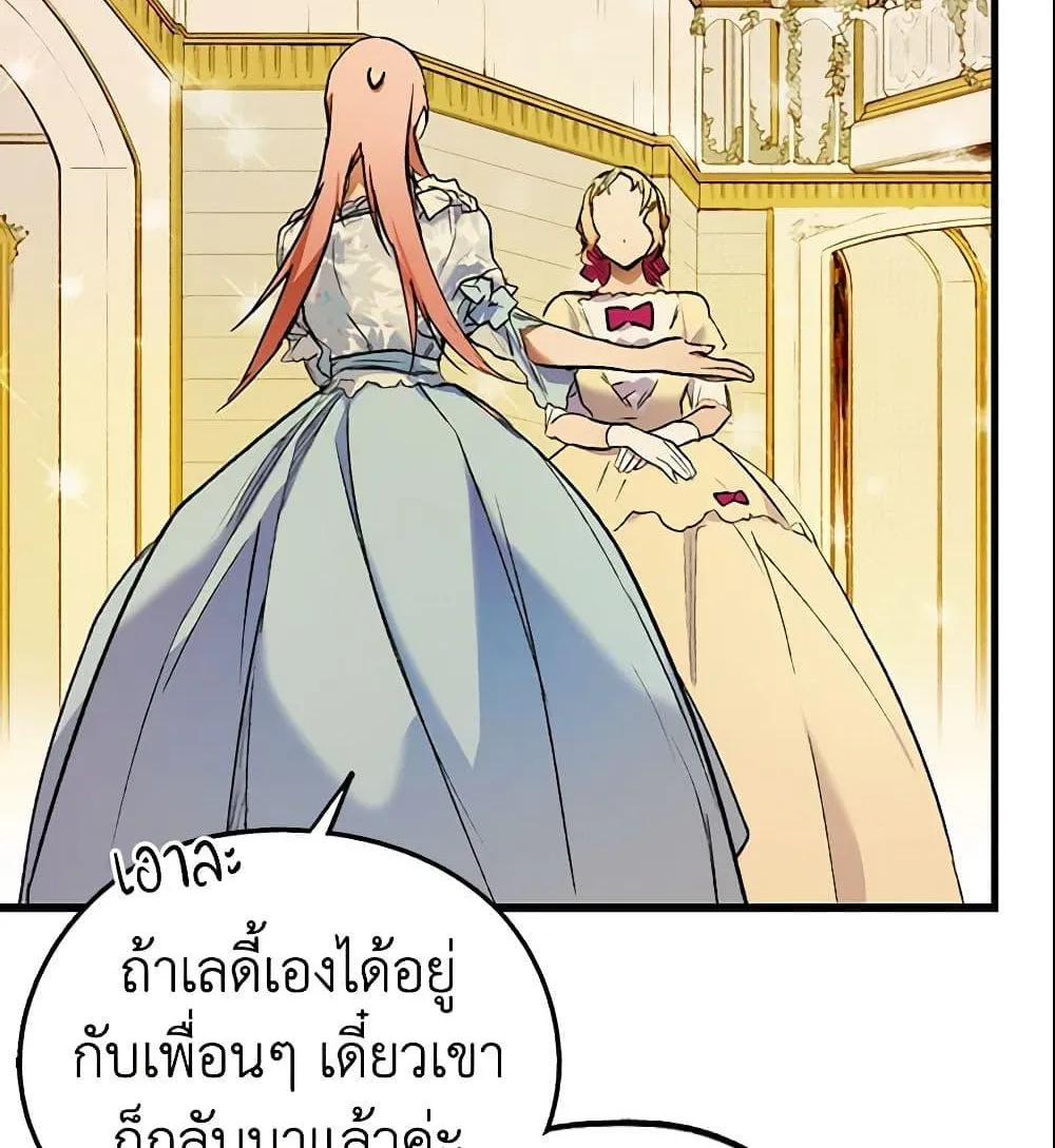 The Fantasie of a Stepmother - หน้า 12