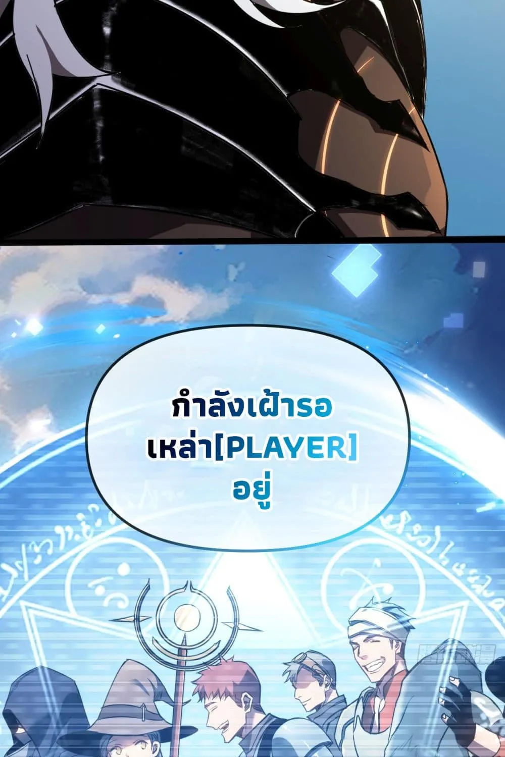 The Final Boss Became A Player - หน้า 84