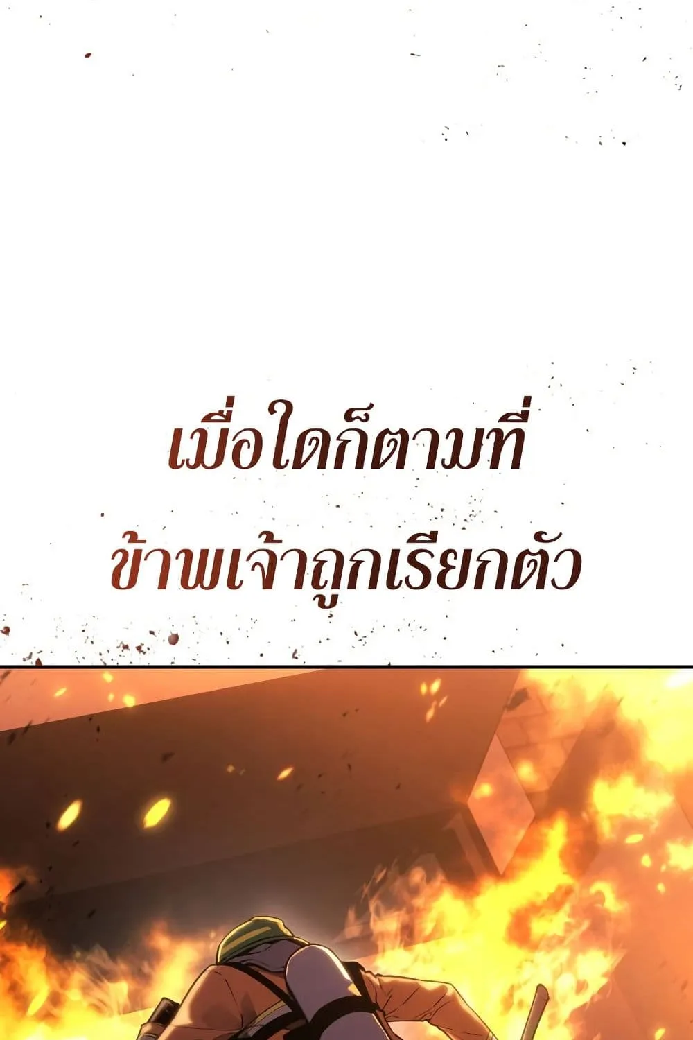 The Fire Fighter - หน้า 10