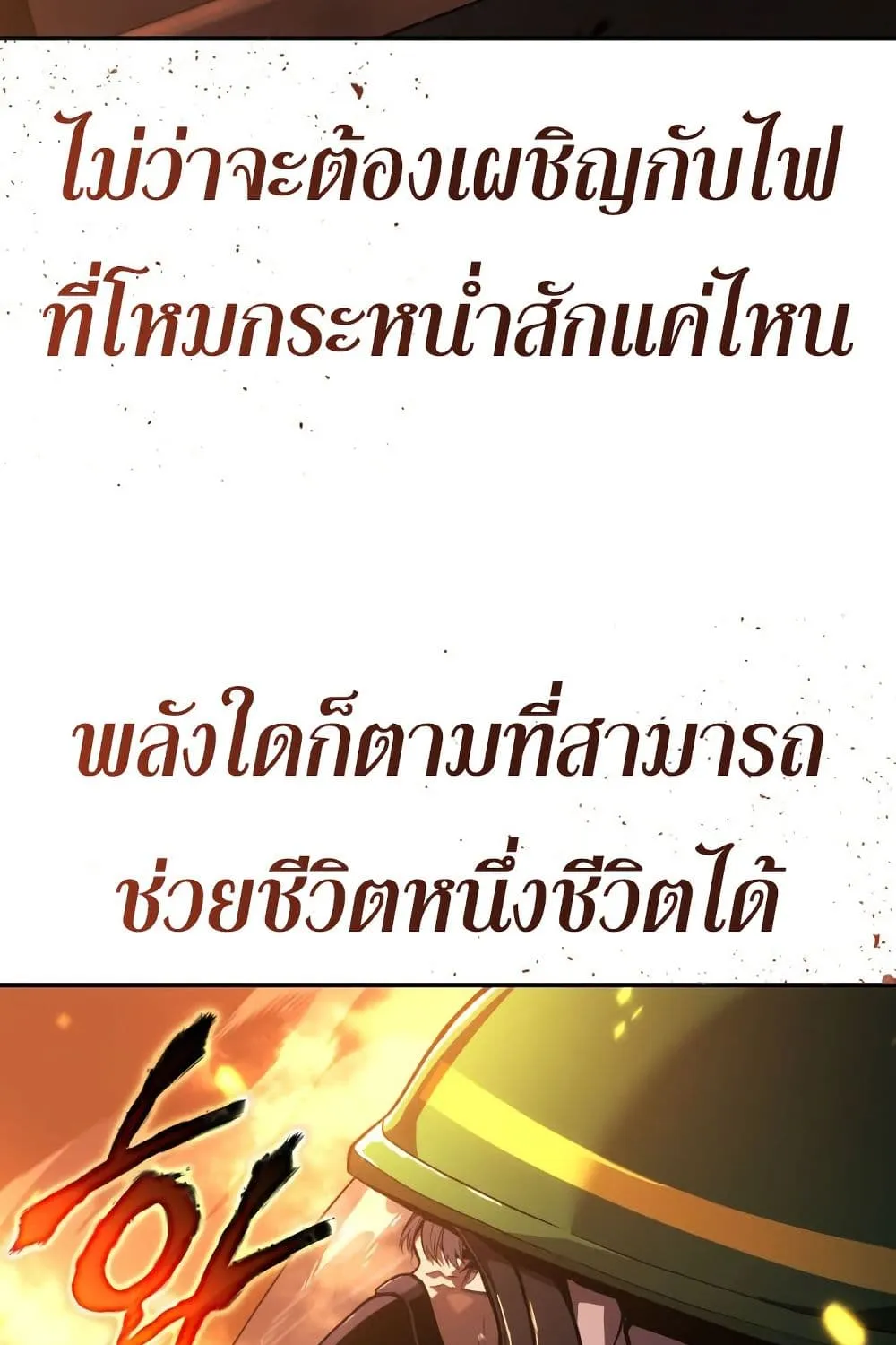 The Fire Fighter - หน้า 12