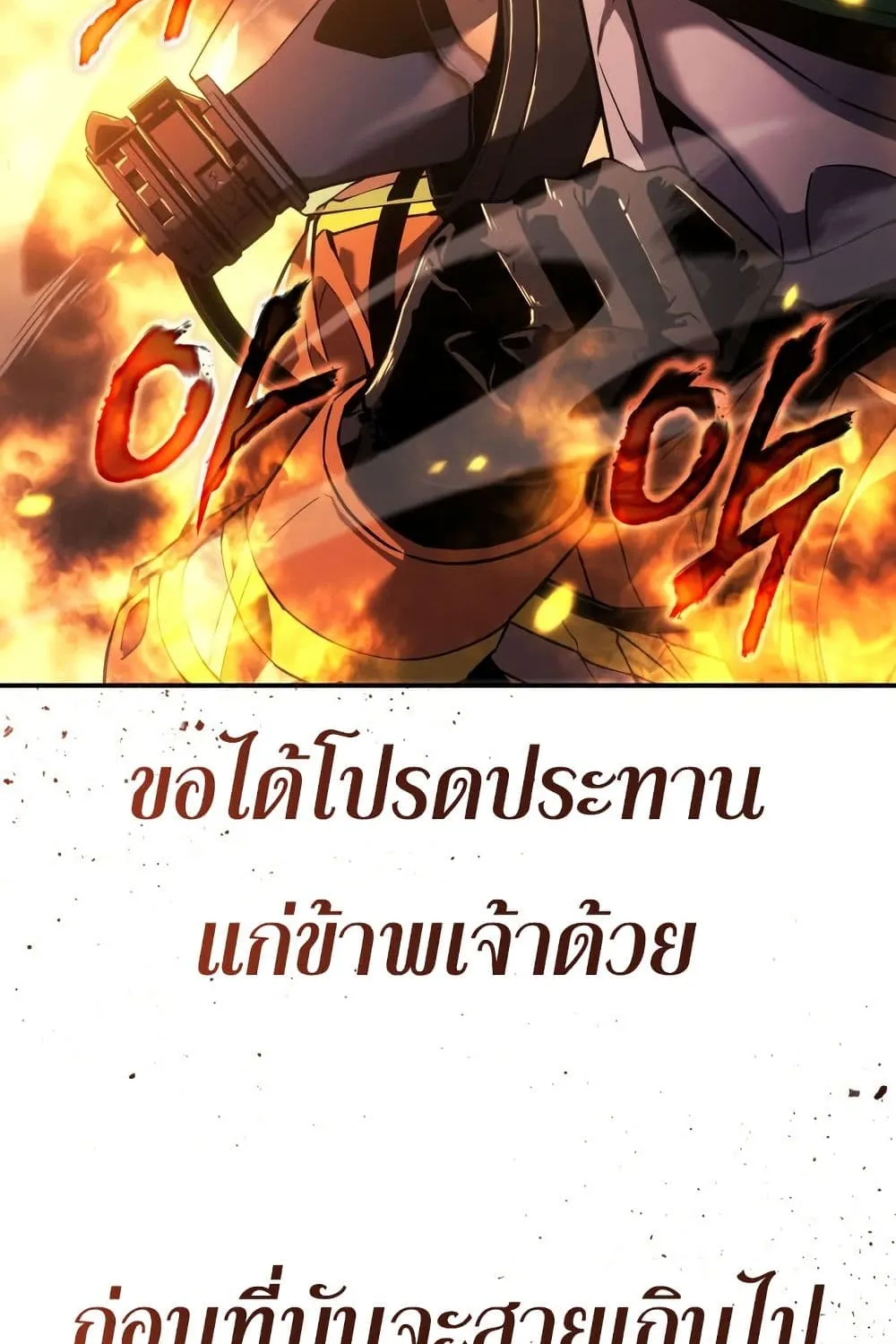 The Fire Fighter - หน้า 13