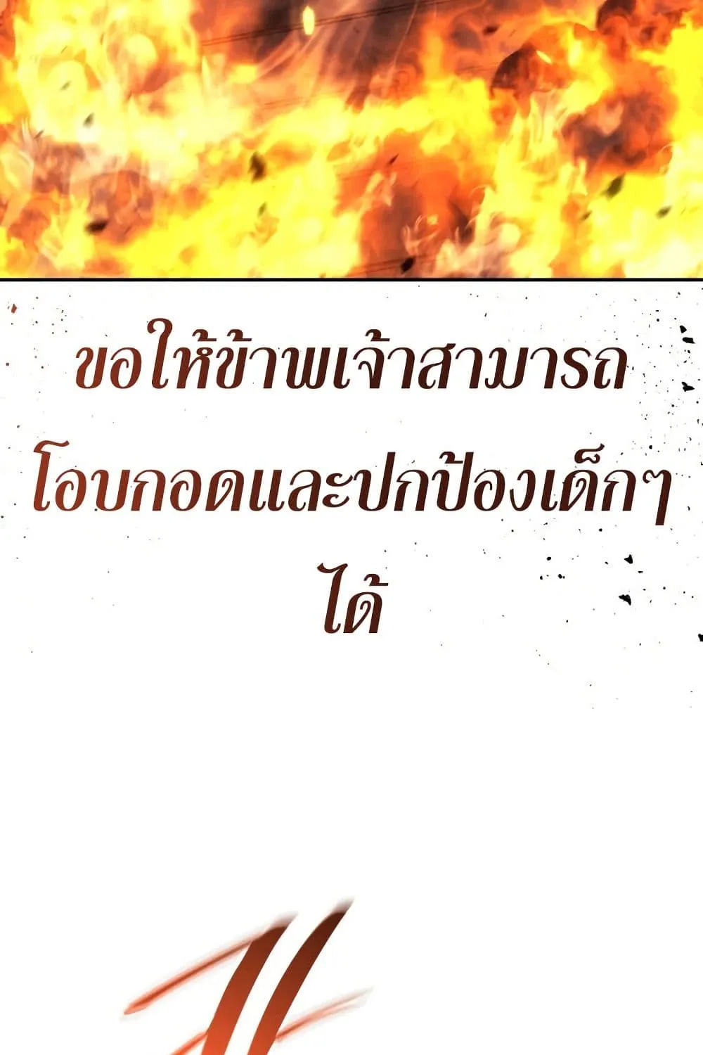 The Fire Fighter - หน้า 15