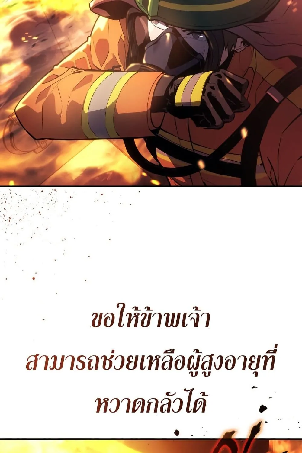 The Fire Fighter - หน้า 18