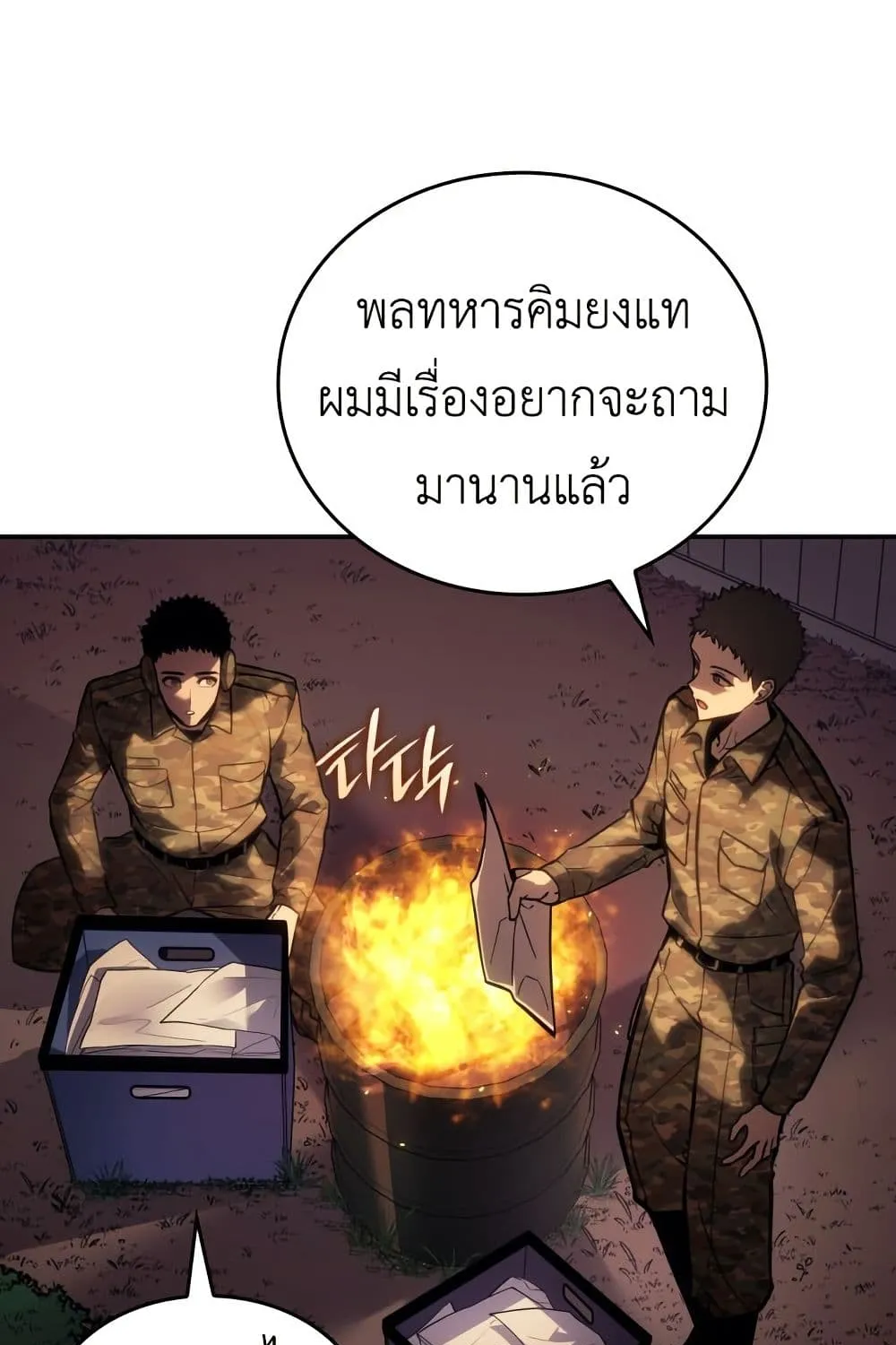 The Fire Fighter - หน้า 72