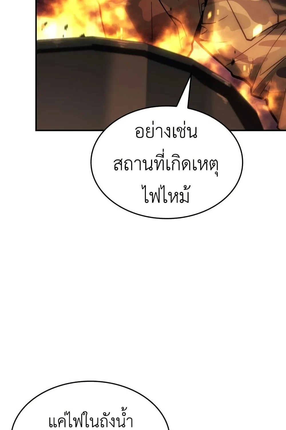 The Fire Fighter - หน้า 76