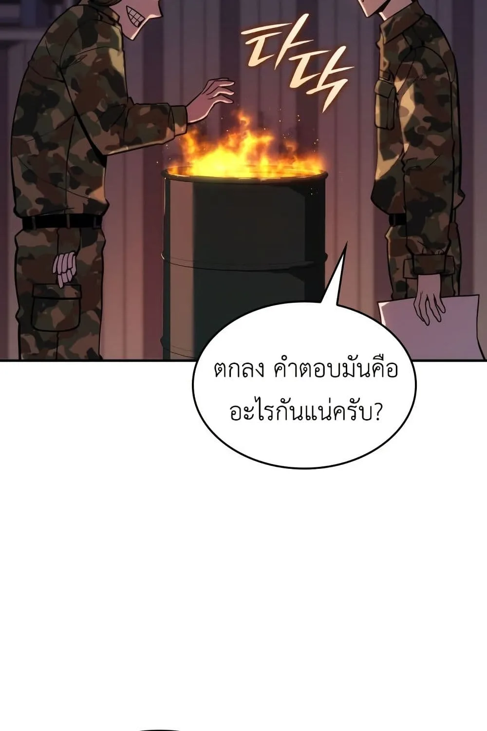 The Fire Fighter - หน้า 82