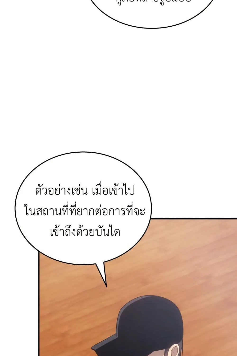 The Fire Fighter - หน้า 118