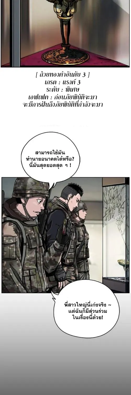 The First Hunter - หน้า 26