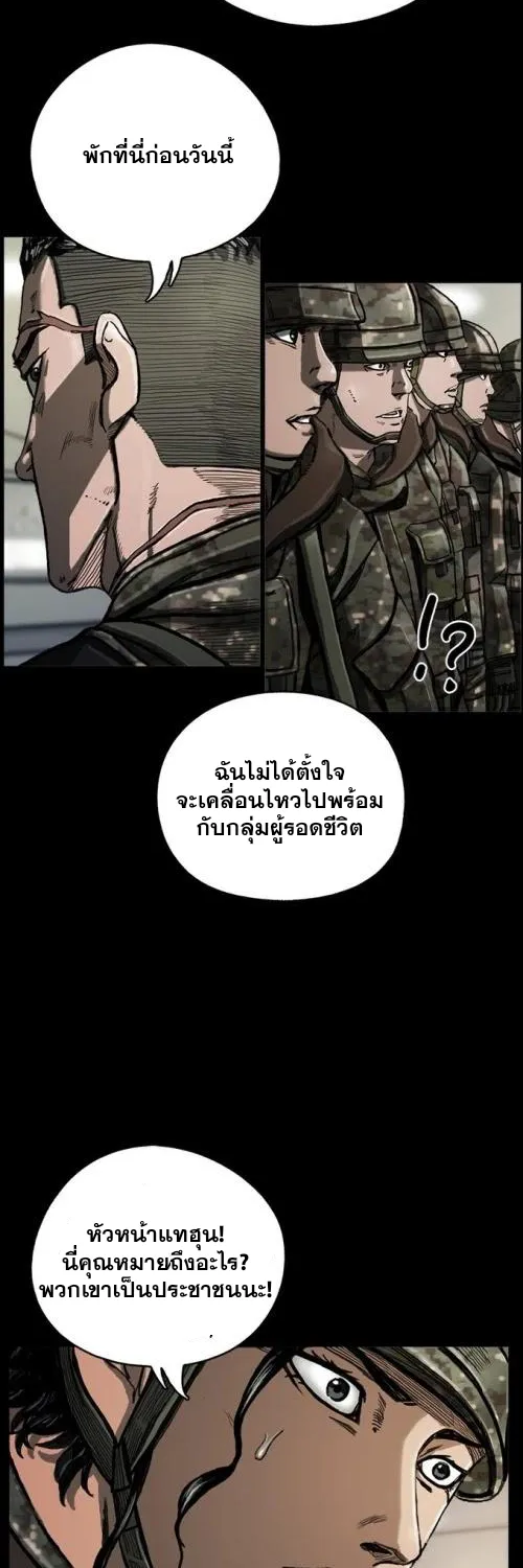 The First Hunter - หน้า 43