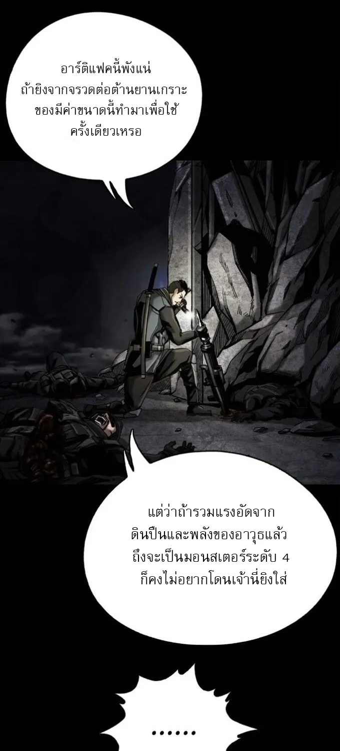 The First Hunter - หน้า 57