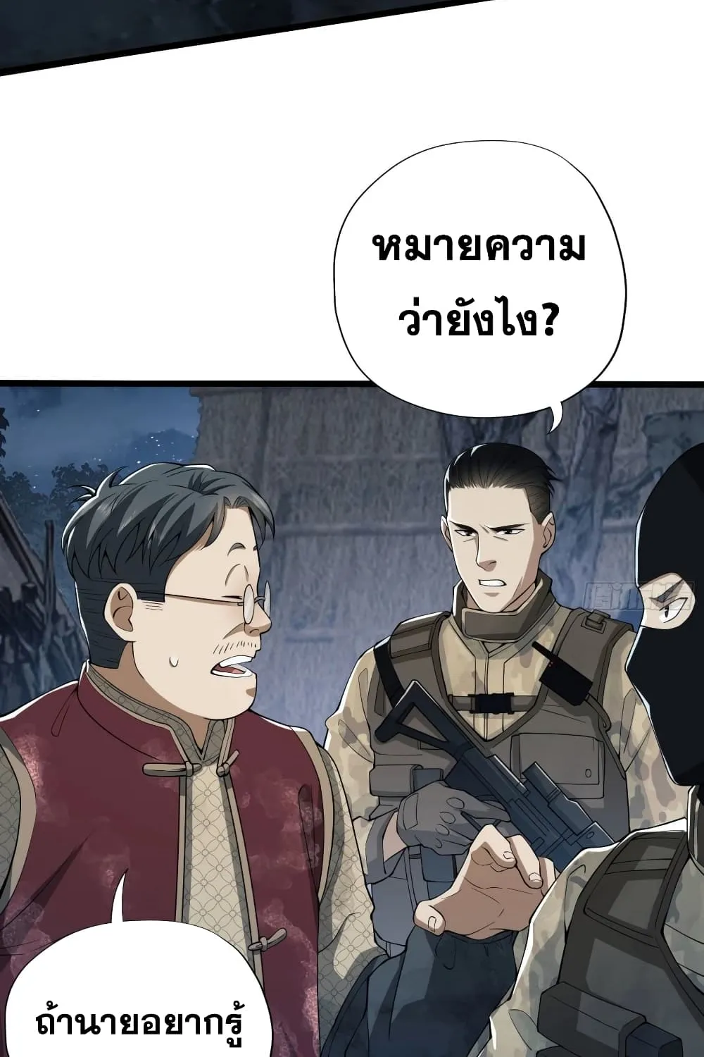 The First Order - หน้า 23