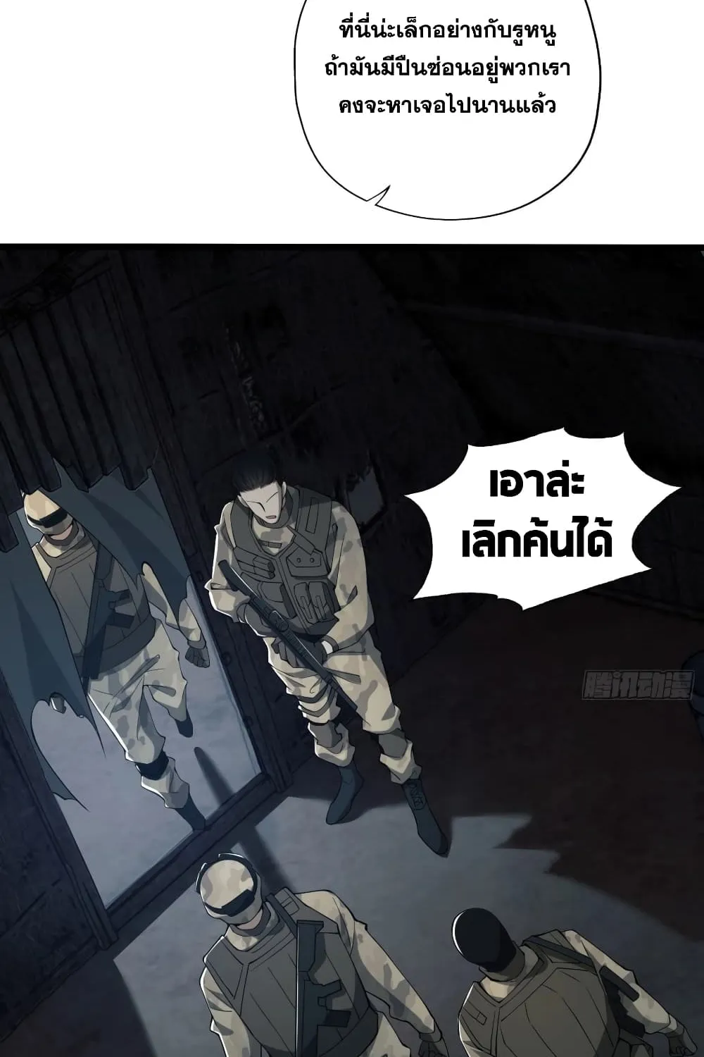 The First Order - หน้า 39