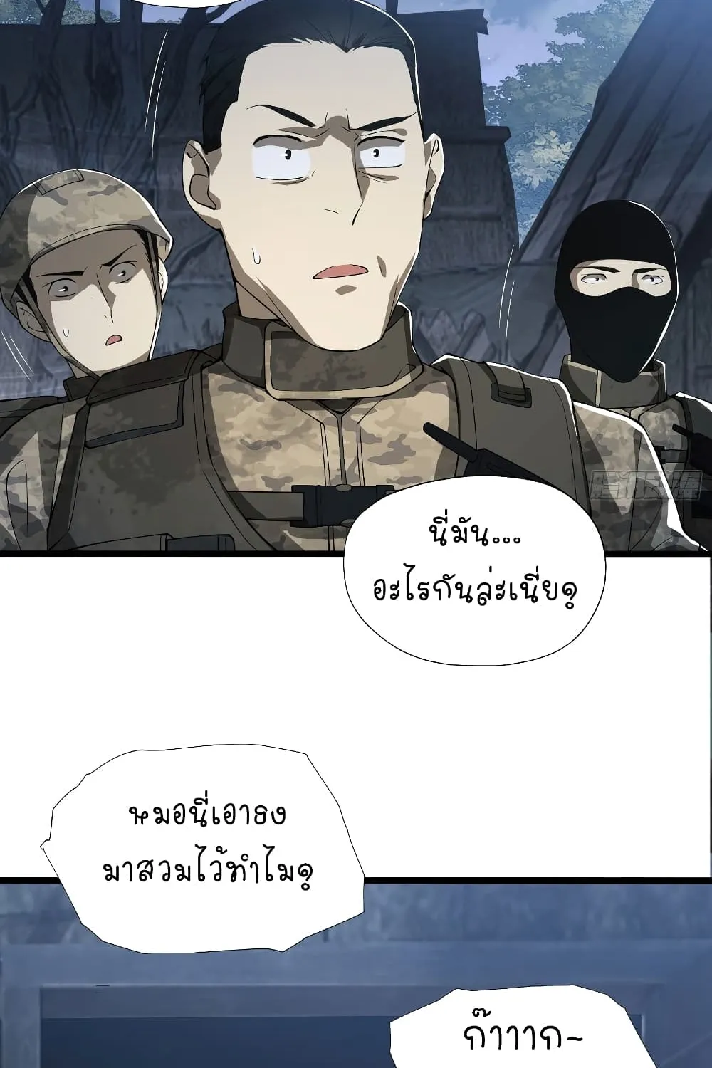 The First Order - หน้า 3