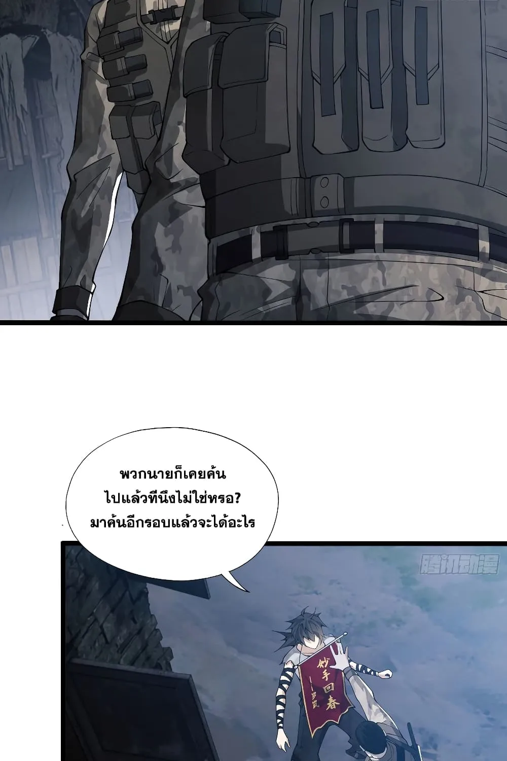 The First Order - หน้า 7