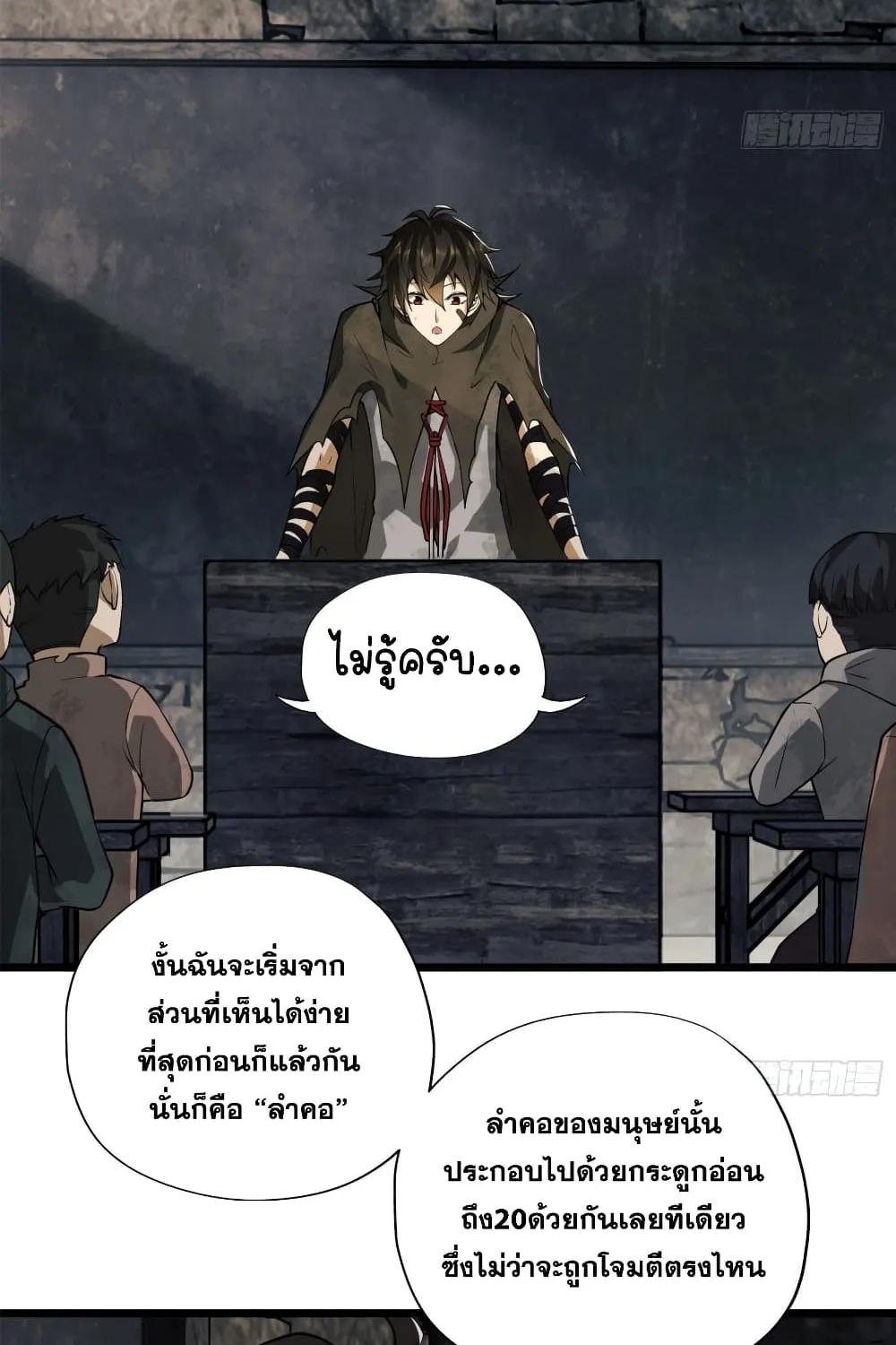 The First Order - หน้า 57