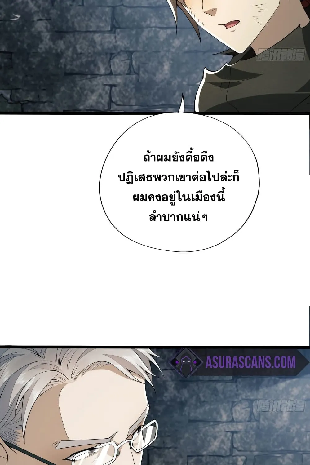 The First Order - หน้า 9