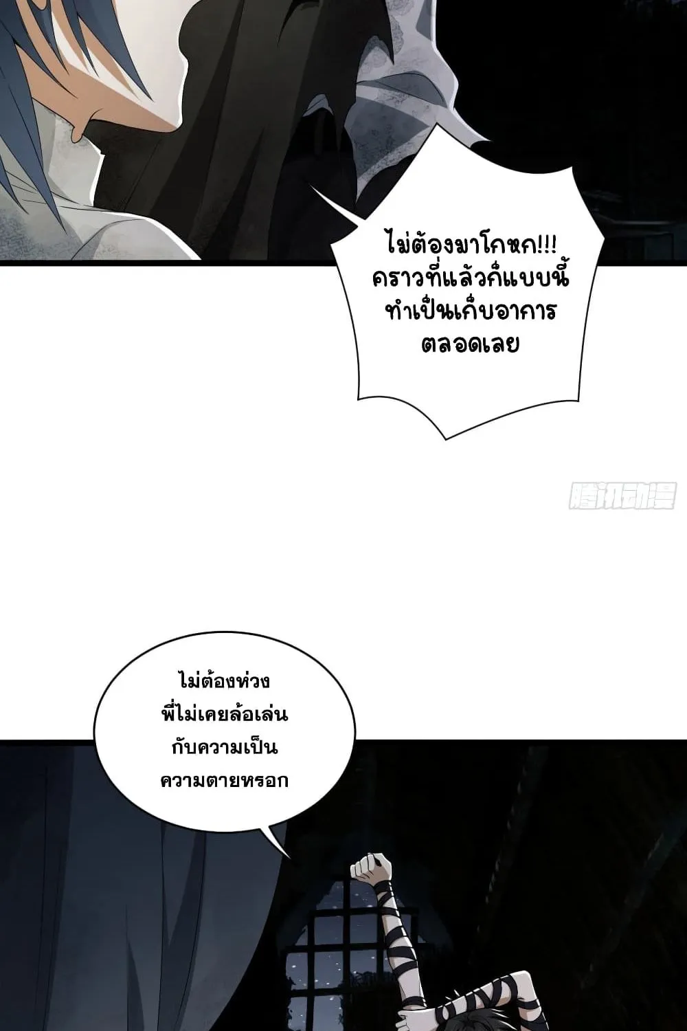 The First Order - หน้า 54