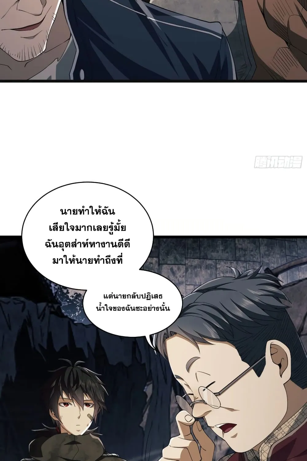 The First Order - หน้า 10