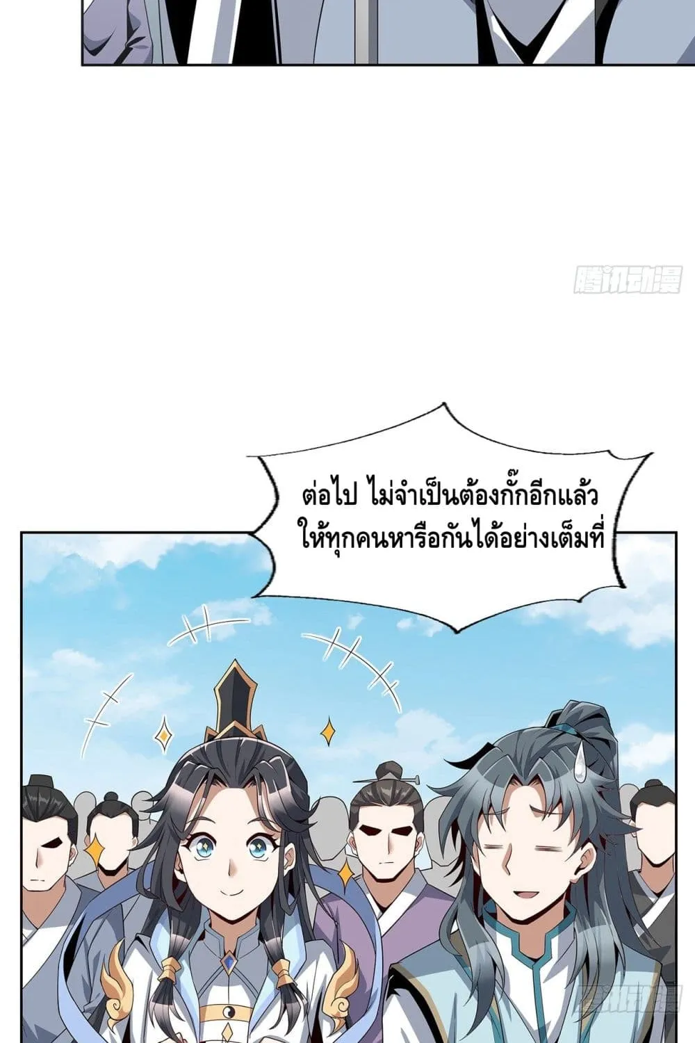 The First Sword of the Earth - หน้า 24