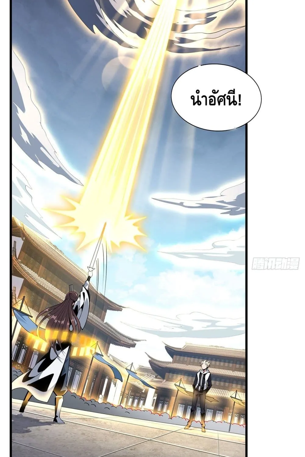 The First Sword of the Earth - หน้า 17