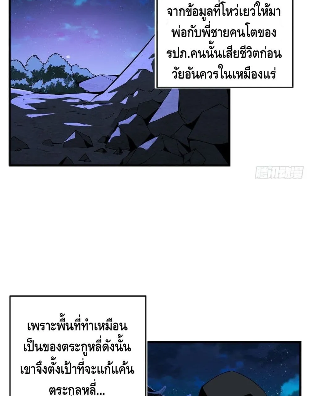 The First Sword of the Earth - หน้า 3