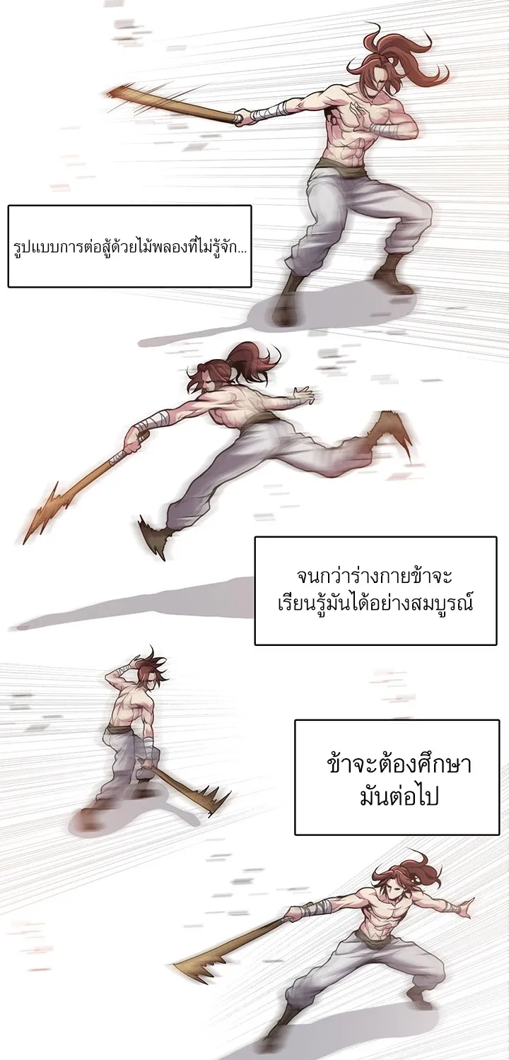 The Flag Bearer Warrior - หน้า 152