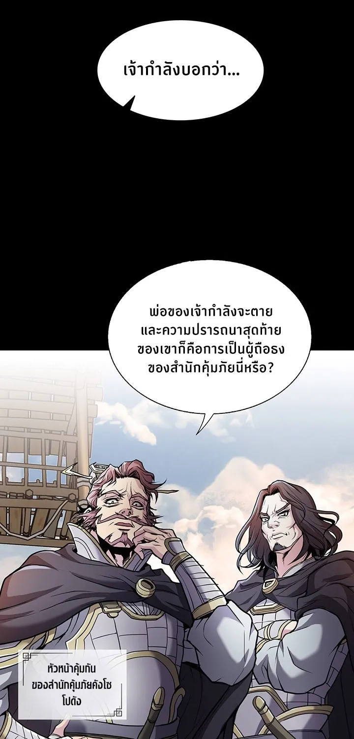 The Flag Bearer Warrior - หน้า 23