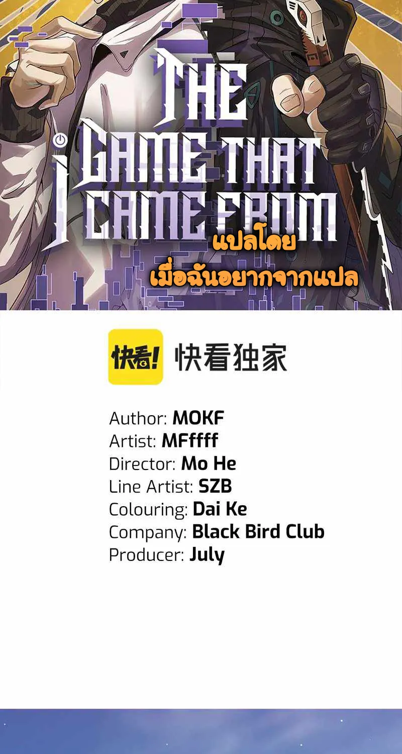 The Game That I Came From - หน้า 4