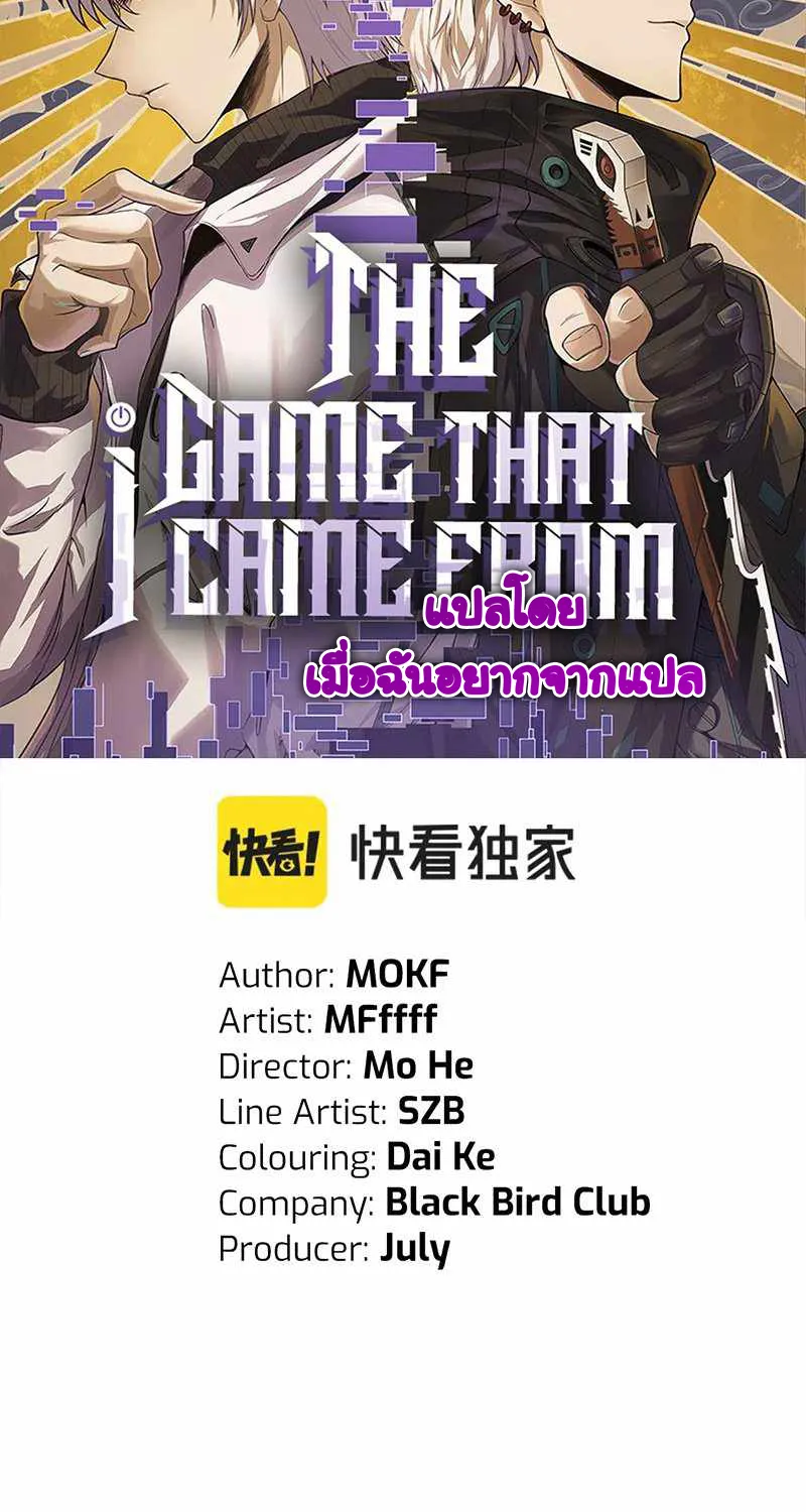 The Game That I Came From - หน้า 4