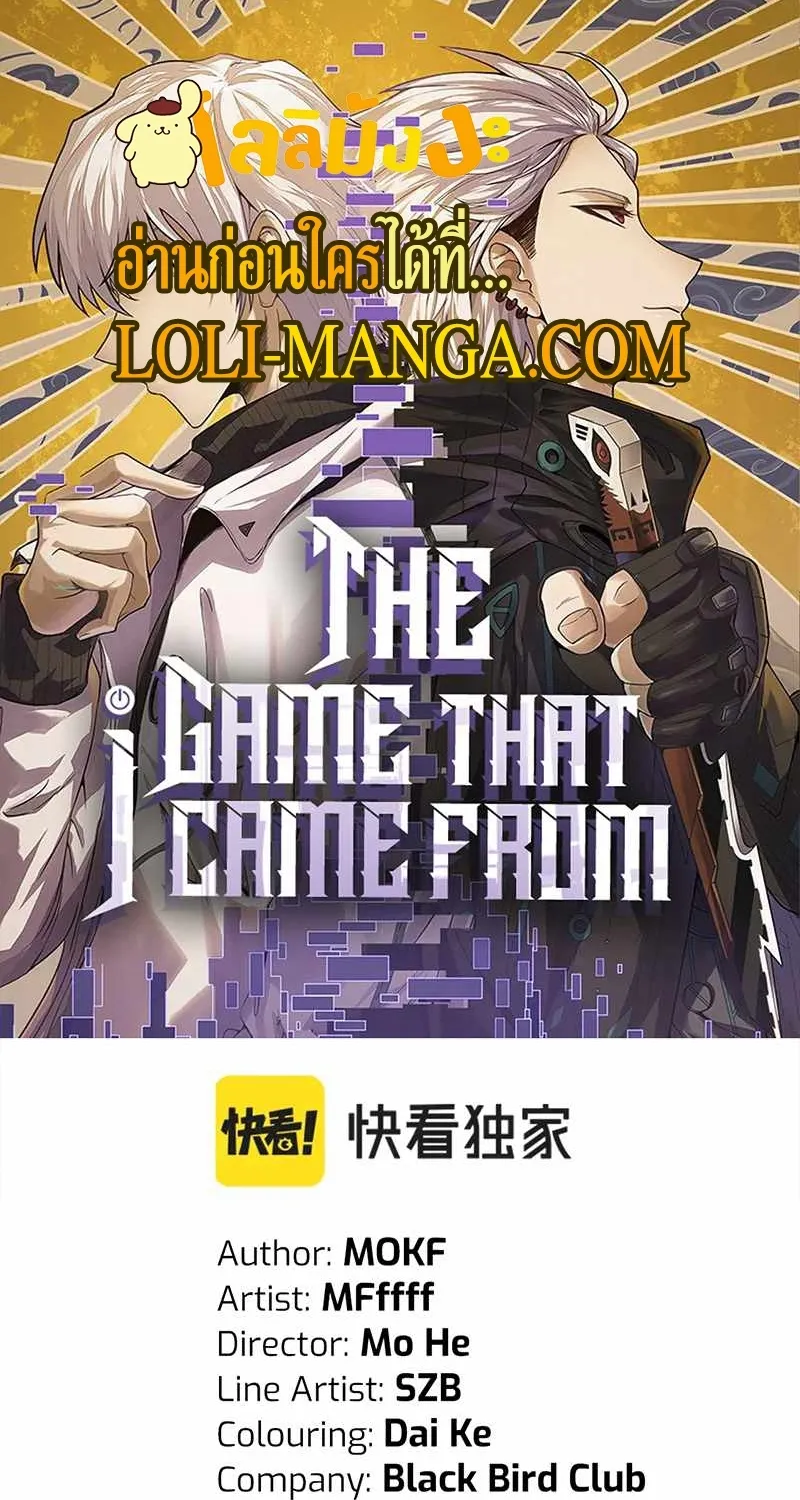 The Game That I Came From - หน้า 3