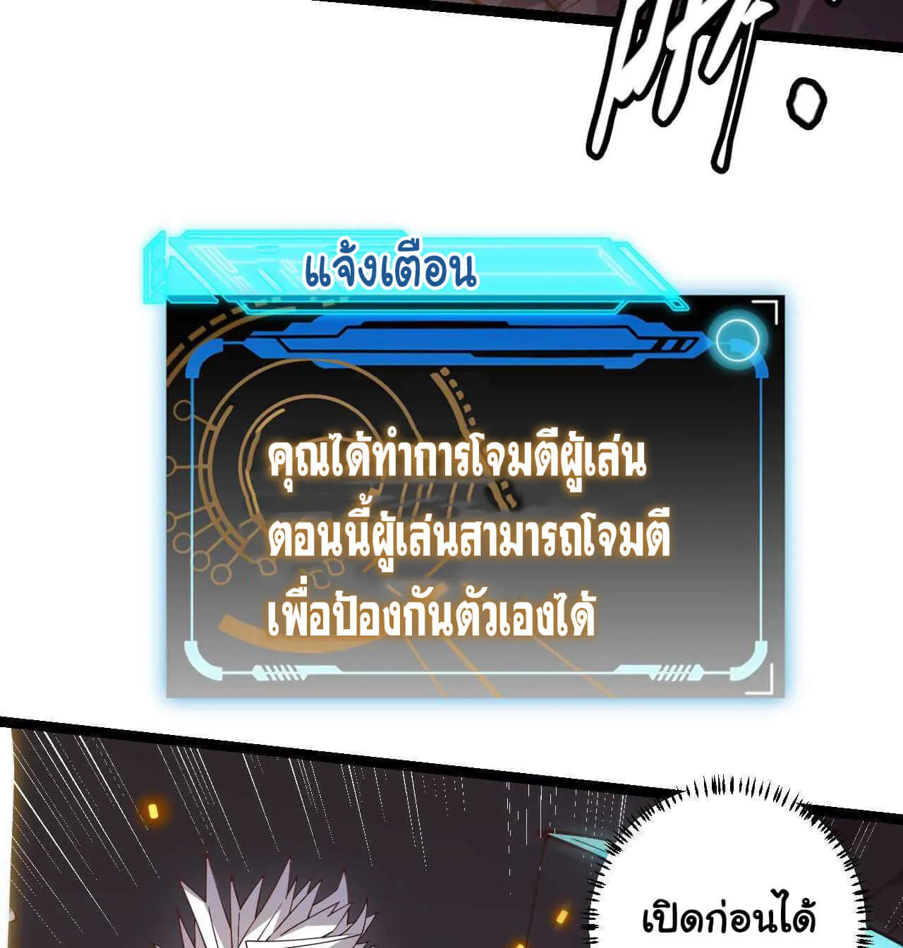 The Game That I Came From - หน้า 27