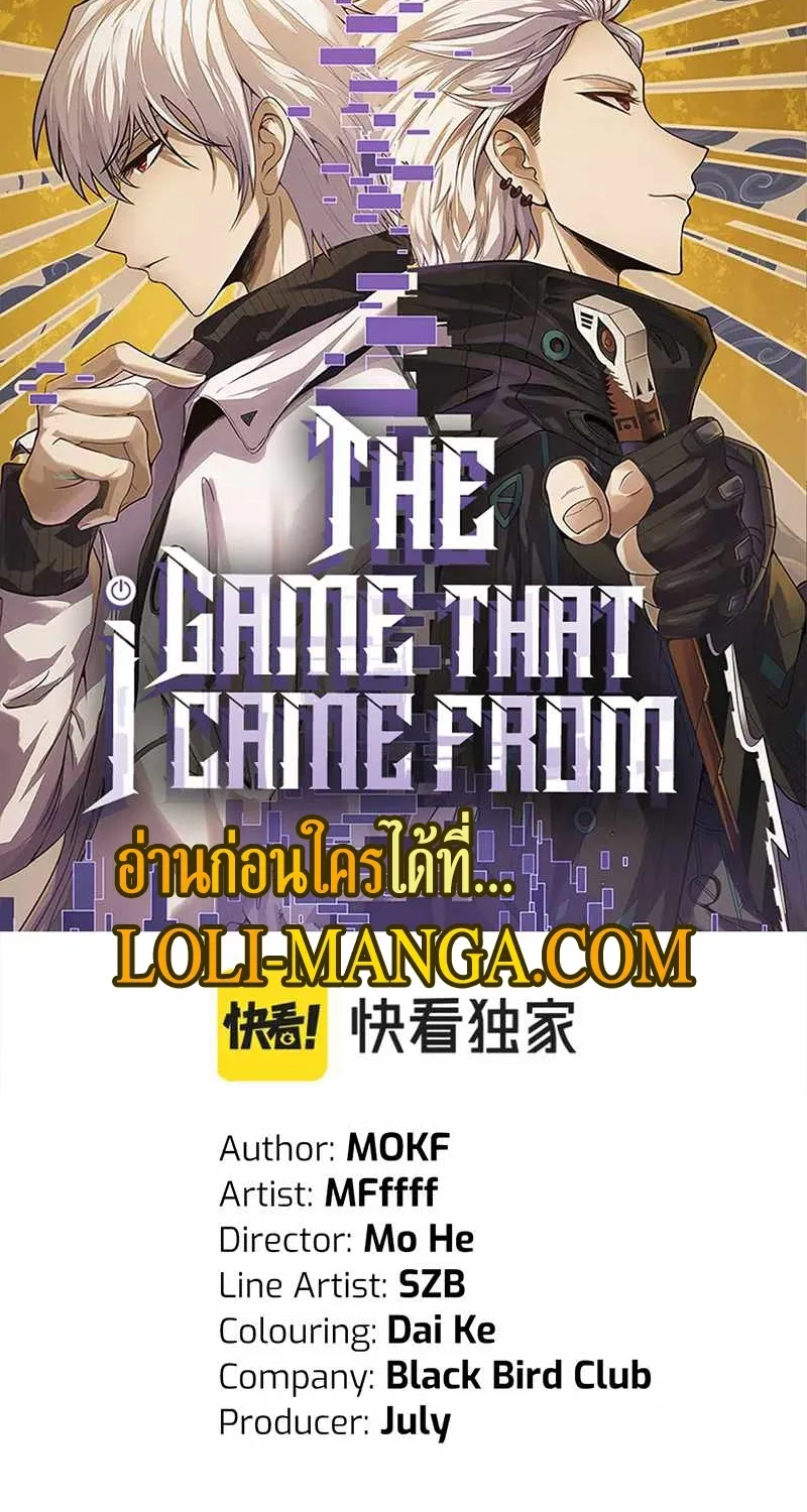 The Game That I Came From - หน้า 6