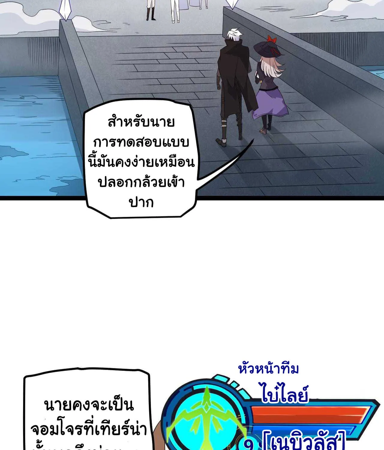 The Game That I Came From - หน้า 24