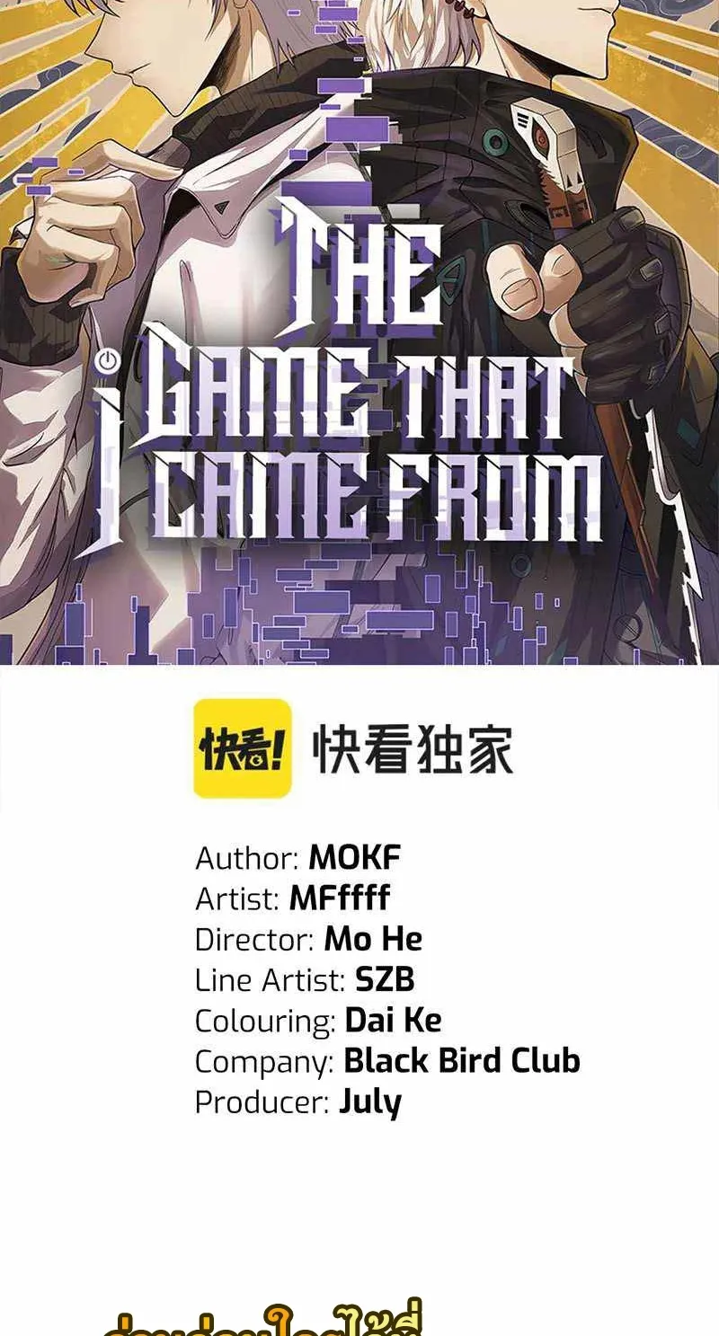 The Game That I Came From - หน้า 3