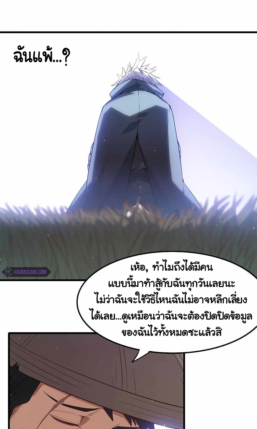 The Game That I Came From - หน้า 40