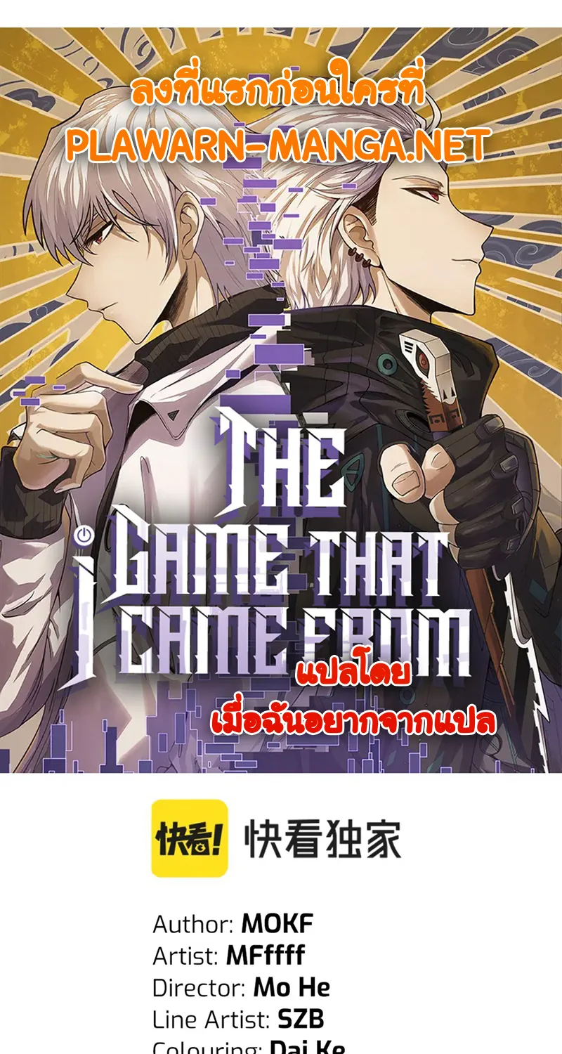 The Game That I Came From - หน้า 3