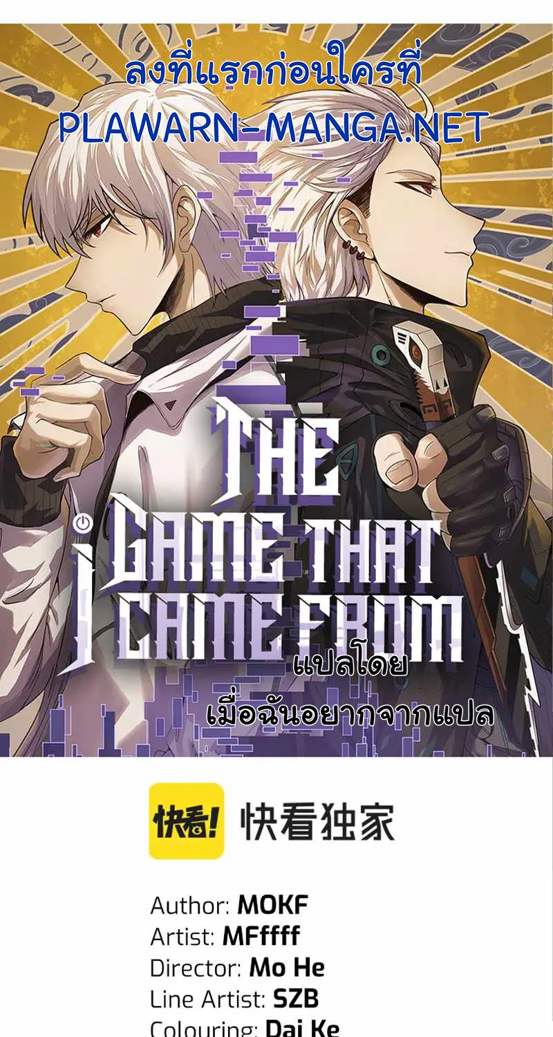 The Game That I Came From - หน้า 3