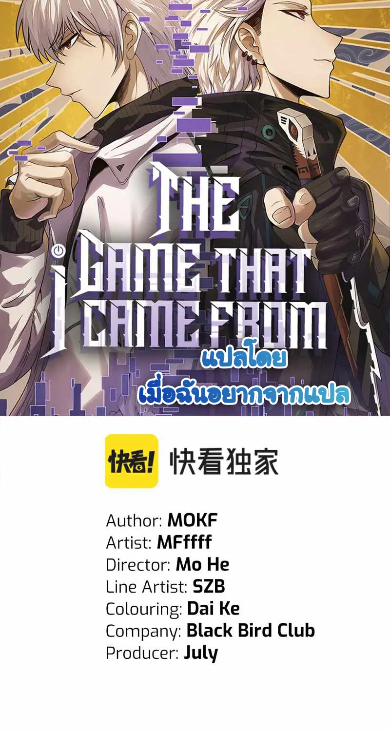 The Game That I Came From - หน้า 2