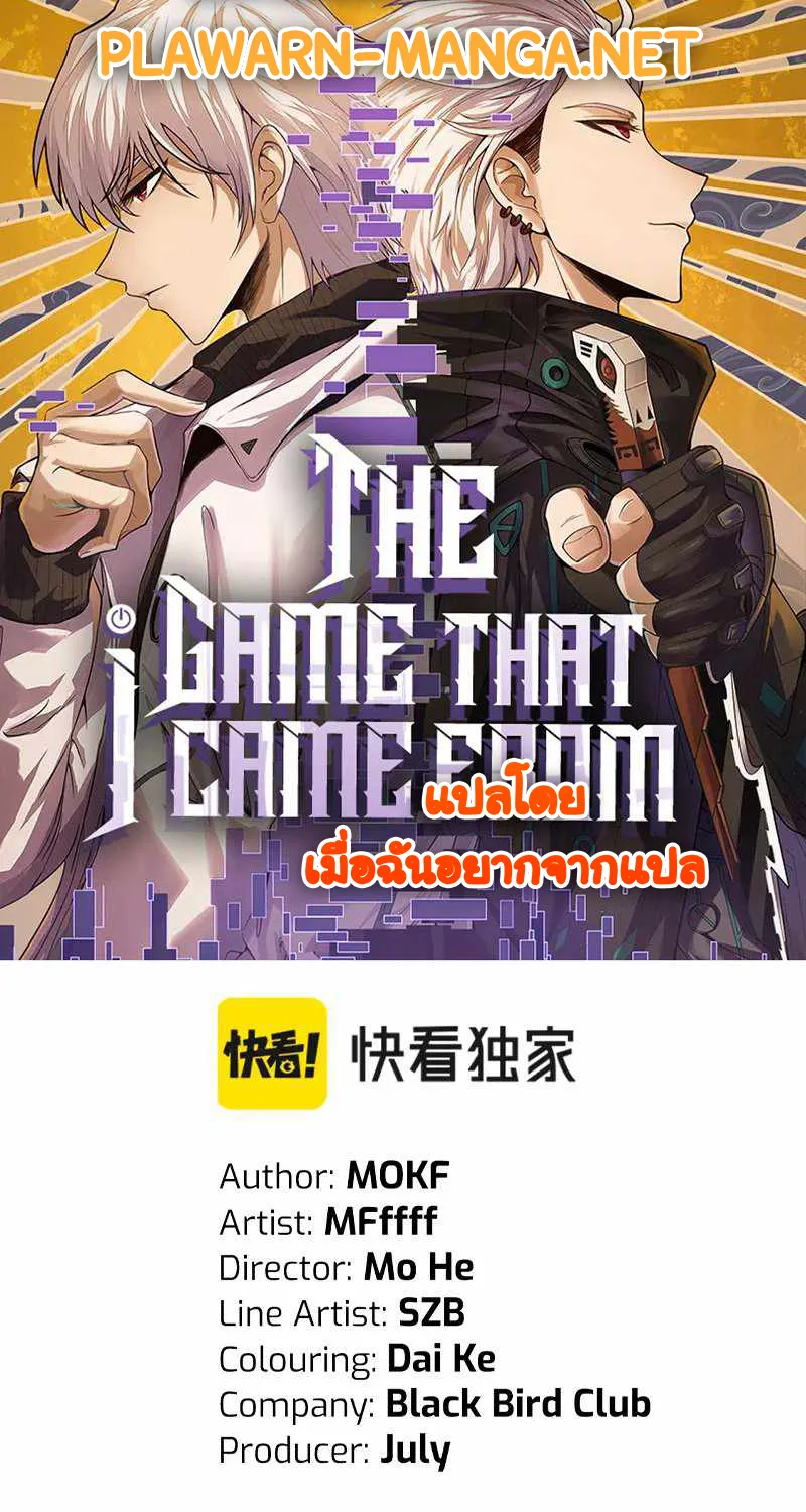 The Game That I Came From - หน้า 2