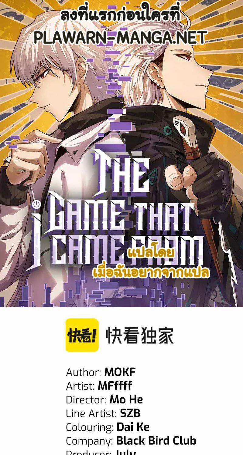 The Game That I Came From - หน้า 4