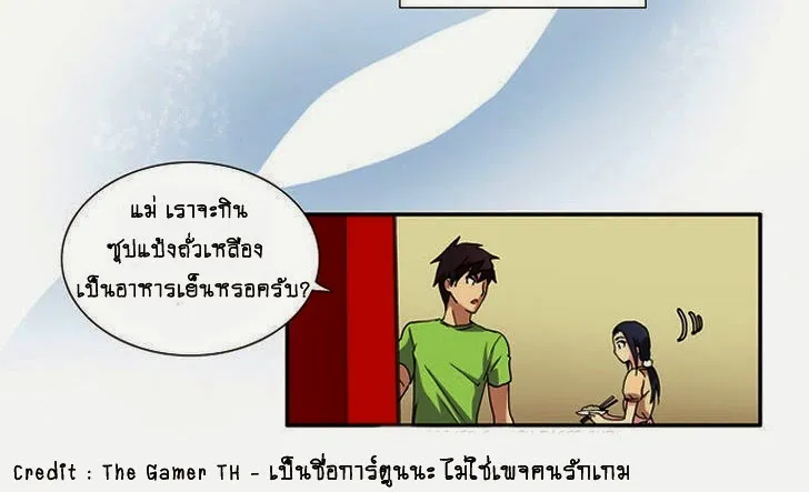 The Gamer - หน้า 30