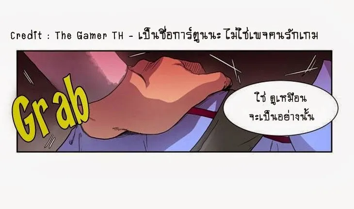 The Gamer - หน้า 23