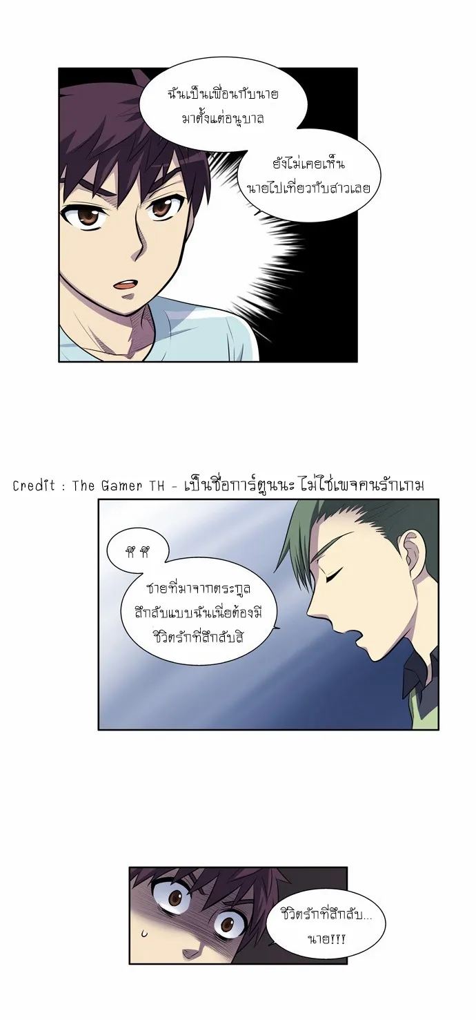 The Gamer - หน้า 23