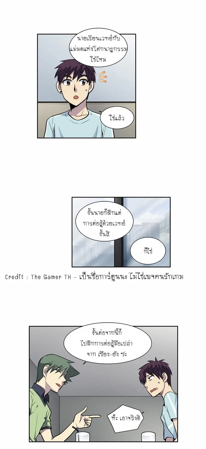 The Gamer - หน้า 9