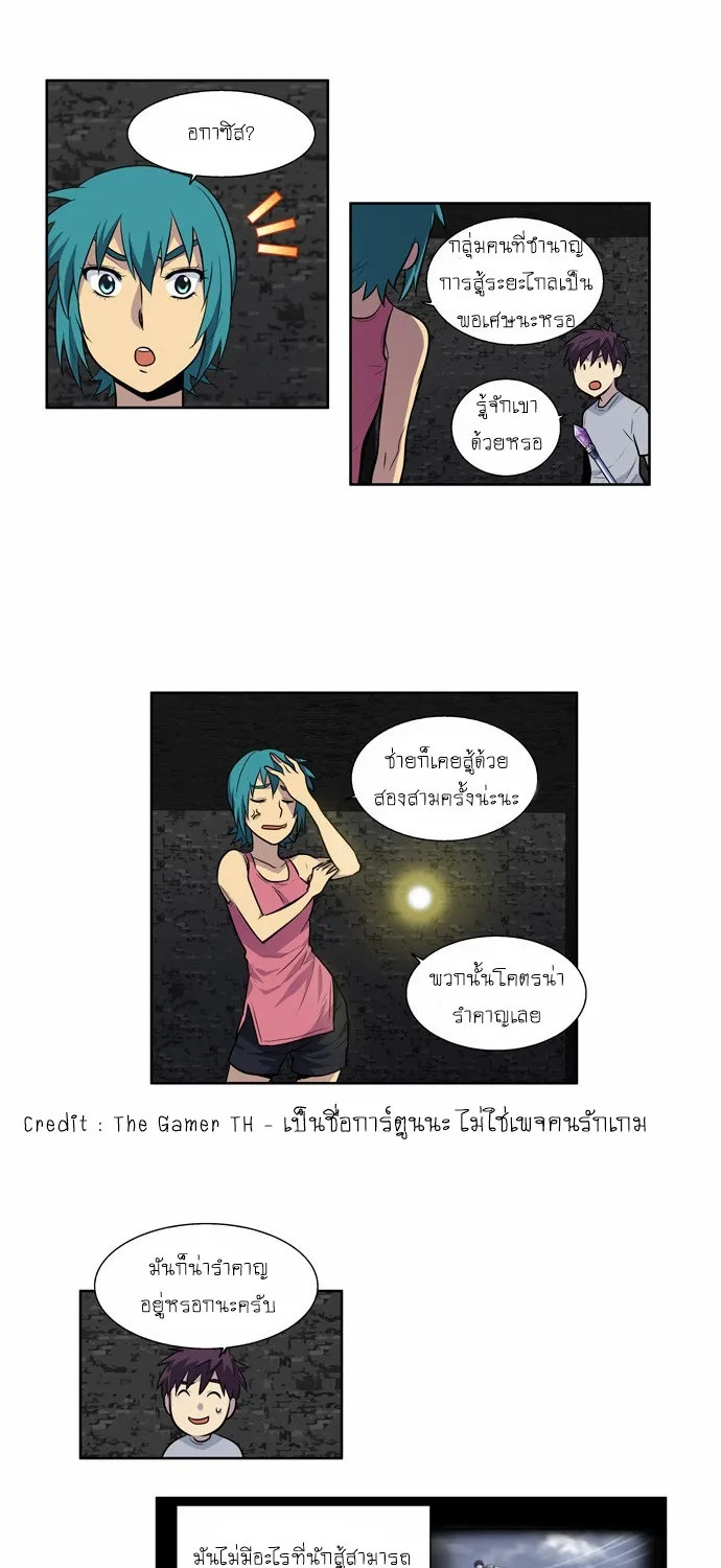 The Gamer - หน้า 10